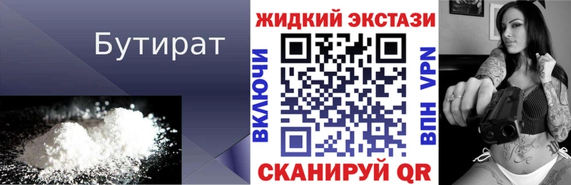 БУТИРАТ Butirat  Пестово 